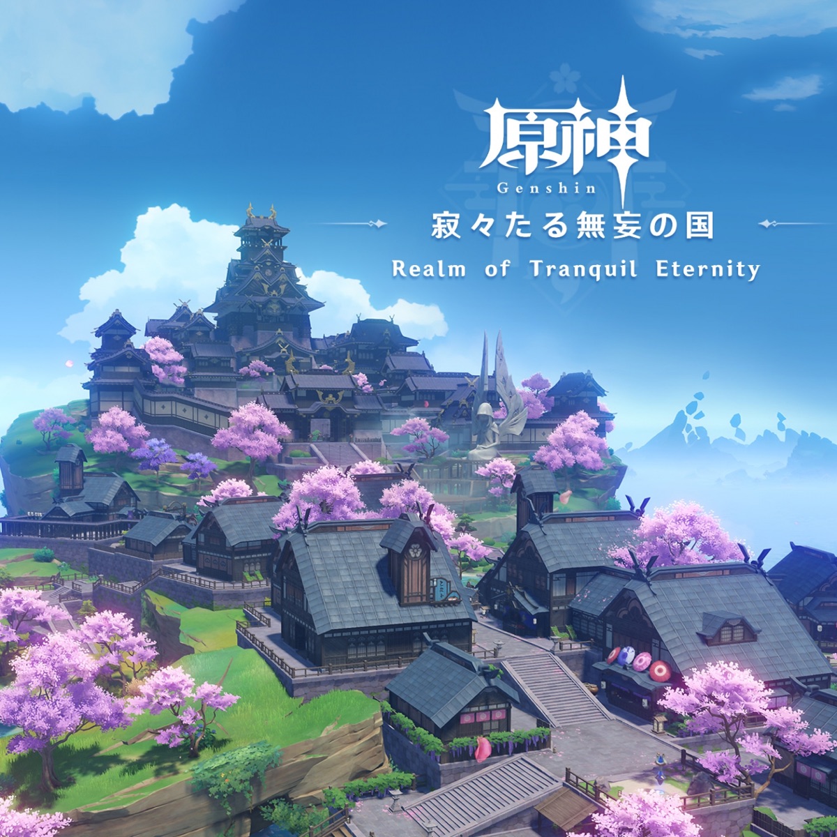 陈致逸 & HOYO-MiXの「原神-風と牧歌の城 (Original Game Soundtrack 