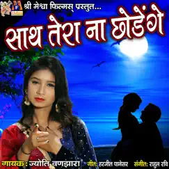 Saath Tera Na Chhodenge - Single by Jyoti Vanjara album reviews, ratings, credits