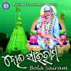 Sakala Tirtha song lyrics