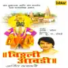 Vitthali Aawadi album lyrics, reviews, download