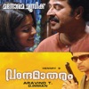 Vande Matharam (Original Motion Picture Soundtrack) - EP