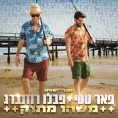 משהו מתוק artwork