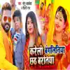 Kareli Bagliniya Chhath Baratiya - Single album lyrics, reviews, download