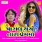 Pagal Thayo Tara Prem Ma - Vikram Chauhan & Aasha Thakor lyrics