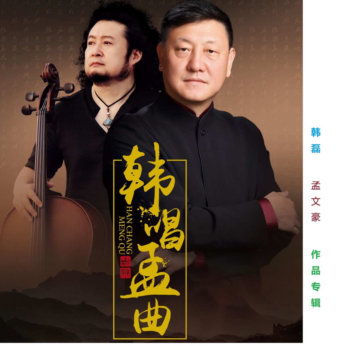 ‎《百年奋斗百年荣光 - Single》- 韩磊的专辑 - Apple Music