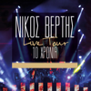 Nikos Vertis - Nikos Vertis Live Tour - 10 Chronia artwork