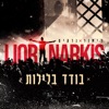 בודד בלילות - Single