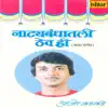 Natyabandhaatali Thev Hi (Natya Sangeet) album lyrics, reviews, download