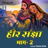 Paale Ram - Kab Tak Thahre