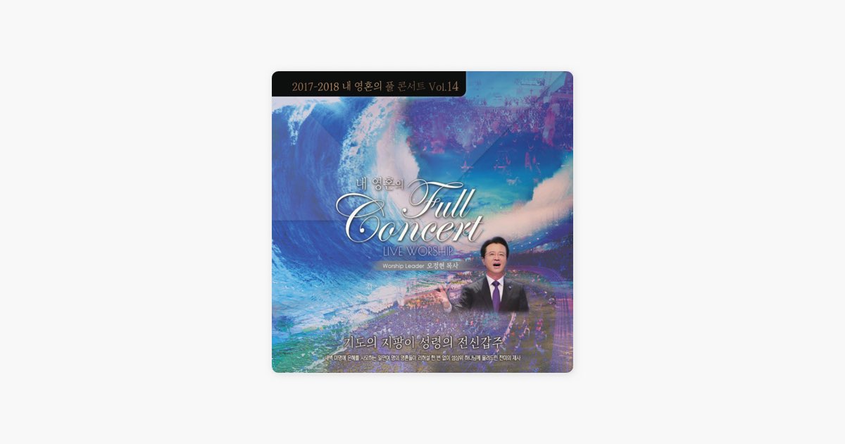 ‎주 보좌로부터 (live) By Sarang Church - Song On Apple Music