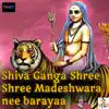 Shiva Ganga Shree Shree Madeshwara Nee Barayaa - EP album lyrics, reviews, download