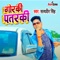 Gorki Patarki - Satyaveer Singh lyrics