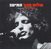 שלום חנוך - שביתה 346A - אדם בתוך עצמו