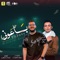 مهرجان باعوني (feat. Ali Adora) - Mahmoud Motamed lyrics