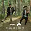 Финская полька 2.0 - Single album lyrics, reviews, download