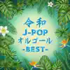 Reiwa J-POP Music Box -BEST- album lyrics, reviews, download