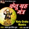 Ketu Graha Mantra - Bhaskar Shukla & Vidita Shukla lyrics