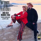 Ki Omos Den Teleionei (Themis Georgantas & Mr. SPa Remix) artwork