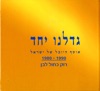 Sharon lifshitz - גידי