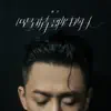 唱情歌的人 - Single album lyrics, reviews, download