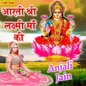 Aarti Shri Laxmi Ma Ki - Anjali Jain