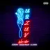 U 2 Luv (Remix) [feat. Jeremih, Queen Naija & Lil Durk] - Single album cover