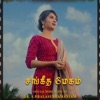 Nithyashree Venkataramanan - Sangeetha Megam