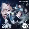 Stream & download 3Days (Original Television Soundtrack), Pt. 4 - Single