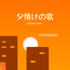 Yuuyakeno Uta (Cover) - Everymen
