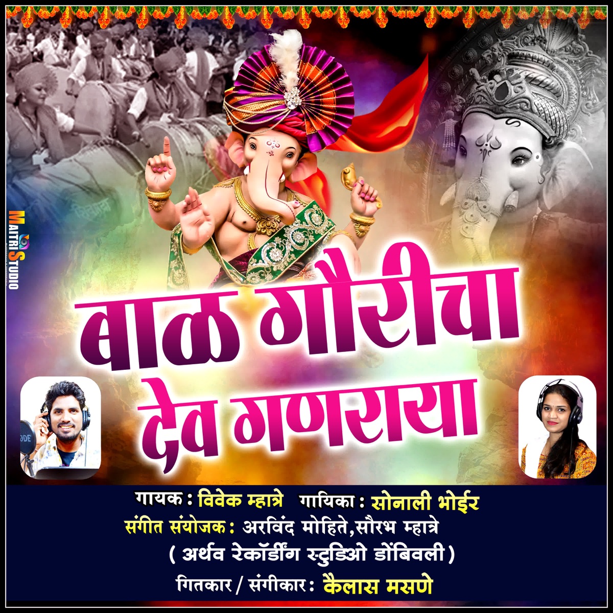 Ganpati Bappa I Love You - Single by Vivek Mhatre & Sonali Bhoir on Apple  Music