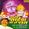 Shirdi Saincha Mi Ho Das album lyrics, reviews, download