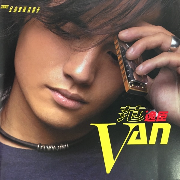 Van Fan - 除此之外