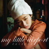 你說之後會找我 - My Little Airport