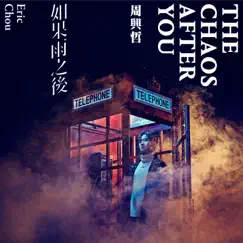 如果雨之後 by Eric Chou album reviews, ratings, credits