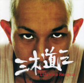 Lifetime Respect - 三木道三