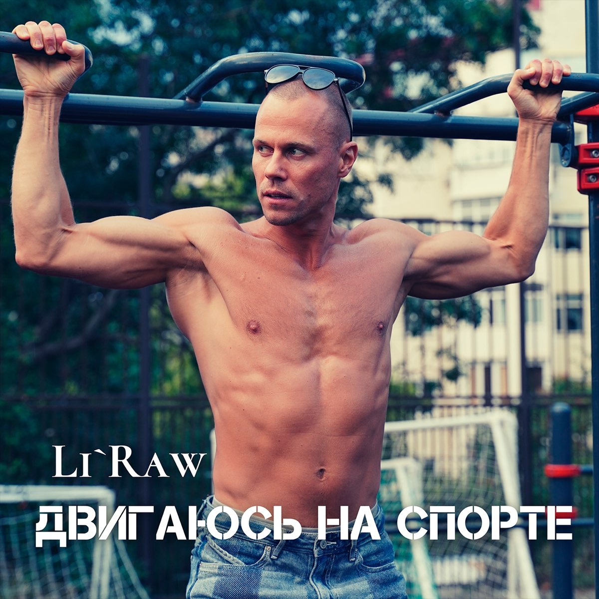 Li raw. Li'Raw школа. Li Raw кто это. Li Raw двигаюсь на спорт.