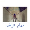 H'mmam Zaligin - Single