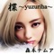 Yuzuriha - Namua Morimoto lyrics