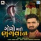 Gogo Maro Bhagwan - Vishal Hapor lyrics