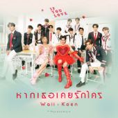 หากเธอเคยรักใคร (IF YOU LOVE) - Waii & Koen