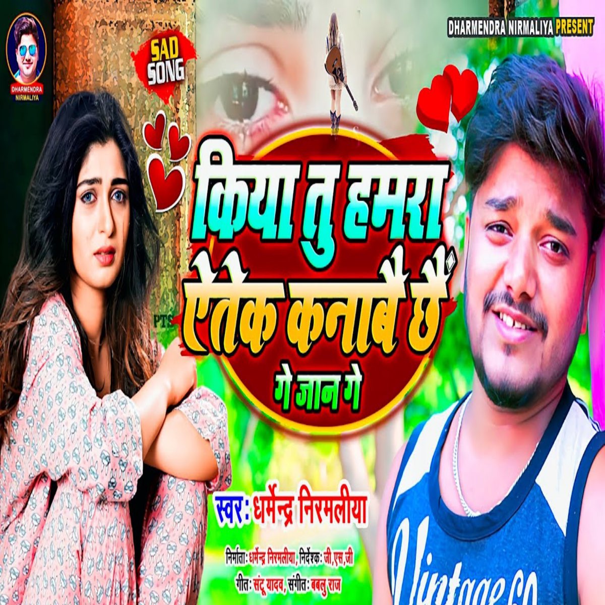 ‎kiya Tu Hamra Kanabe Chhi Maithili Single By Dharmendra Nirmaliya