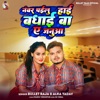 Number Pailu Hai Badhai Ba Ae Januaa - Single