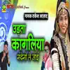 Udta Kagaliya Sandesho Le Jai - EP album lyrics, reviews, download