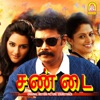 Sandai (Original Motion Picture Soundtrack) - EP