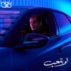 Amr Diab - لو بتحب