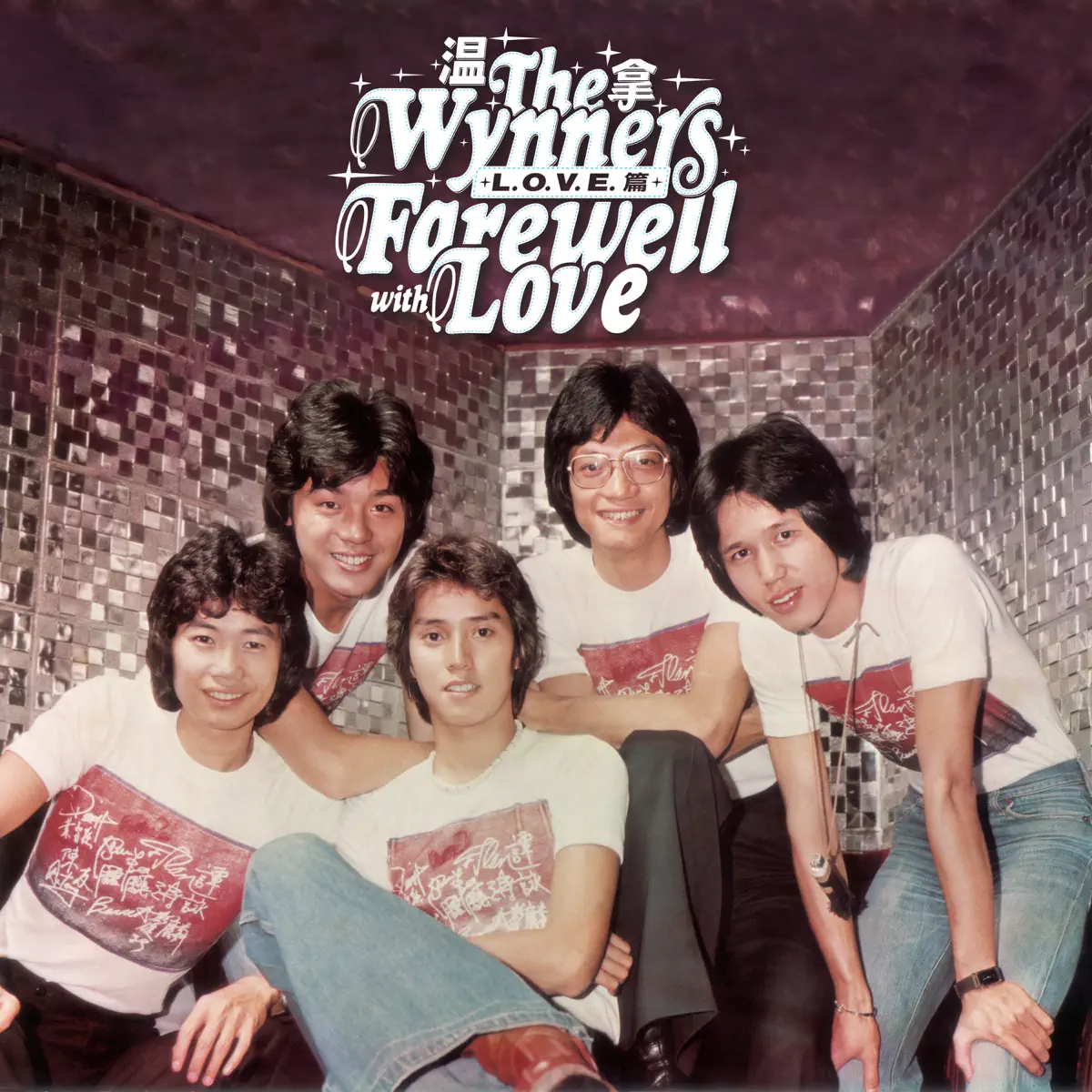 溫拿樂隊 - Farewell with Love (L-O-V-E 篇) (2023) [iTunes Plus AAC M4A]-新房子