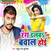 Rang Dalba Bawal Hoi - Single