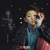 千千万万 - Single