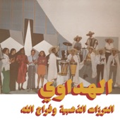 Al Hadaoui (Habibi Funk 011)