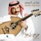 Aamk Saeed - Abade Al Johar lyrics
